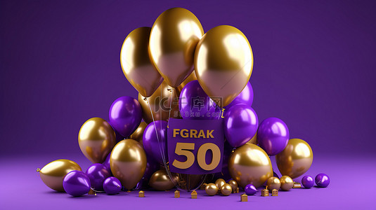 动画紫色和金色气球 3D 渲染社交媒体横幅，感谢获得 65 万粉丝