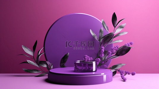 自然启发的 3D 讲台展示，紫色背景，用于促销化妆品或美容产品