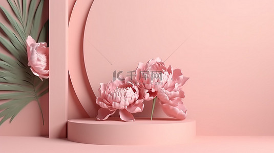 柔和的粉红色牡丹和棕榈叶讲台在 3D 演示中展示