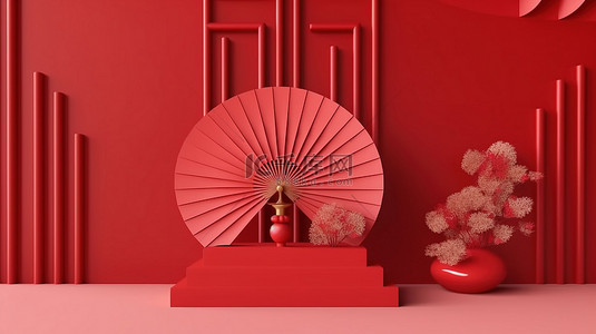 红色扇背景图片_东方风格的 3D 讲台，采用鲜艳的红色，配有中国传统纸扇装饰，用于展示产品