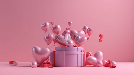 3D 渲染粉色主题，配有爱心气球和礼品盒，营造欢乐的情人节背景