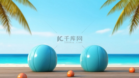 热带主题产品在海滩背景上展示蓝色基座的 3D 渲染，并配有彩色沙滩球