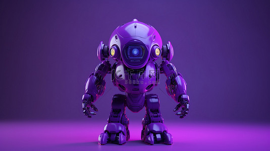儿童机器人背景图片_充满活力的紫罗兰色人工智能机器人在紫罗兰色背景上以 3D 渲染