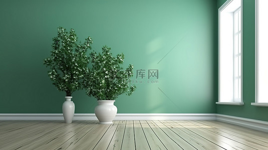 无人居住房间的当代经典 3D 渲染，配有绿色墙板金属花瓶干燥植物和白色木地板