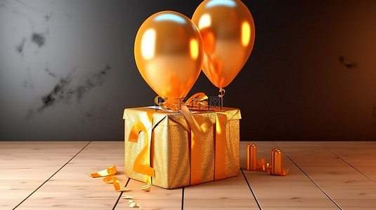 礼物盒子海报背景图片_引人注目的金色惊喜气球和盒子，欢乐庆祝 12 岁生日