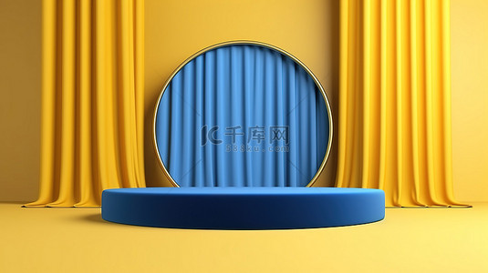 简单但引人注目的黄色讲台和蓝色讲台的 3D 渲染，带有蓝色窗帘，用于产品展示
