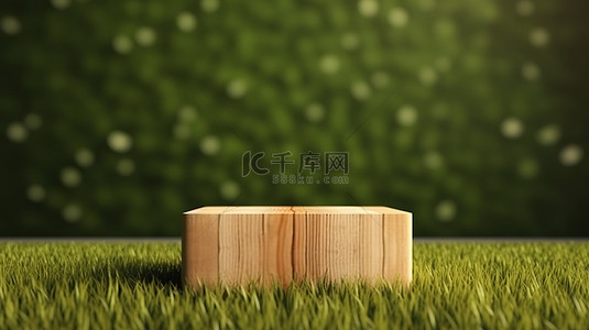3d 渲染放置在郁郁葱葱的绿草上的木制讲台