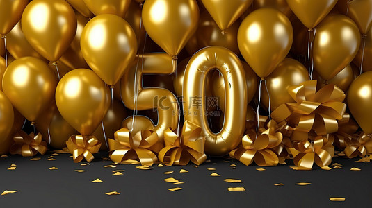 50 岁生日幸福金色铝箔气球背景，带 3D 丝带装饰