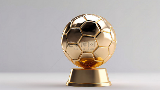 金色奖杯白色皮革足球足球创意足球奖 3D 渲染图像在白色背景