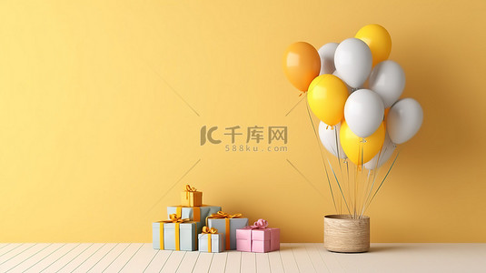 中性米色和黄色墙壁，配有充满活力的礼品气球和节日装饰品 3D 渲染模型