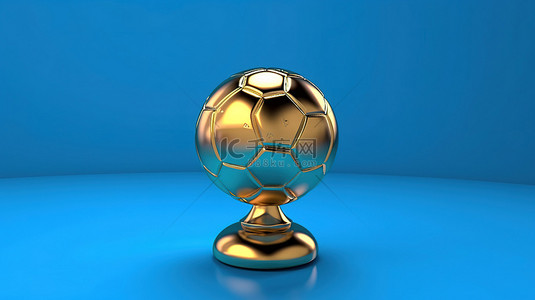 奖杯上的足球背景图片_蓝色背景上球形金色足球奖杯的 3D 插图