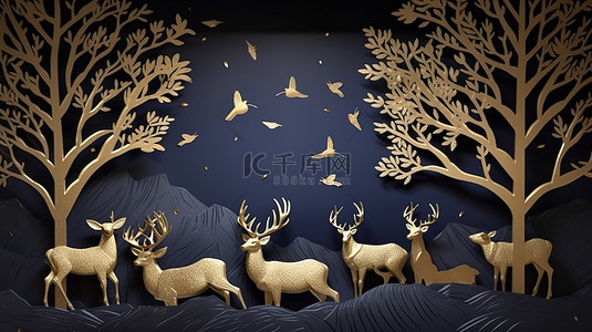 墙框装饰以 3D 景观为特色，深蓝色背景装饰着富丽堂皇的金鹿鸟和树木
