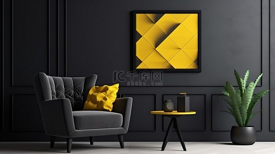 时尚的黑色内饰，带有醒目的黄色框架和舒适的扶手椅 3D 插图用于模型