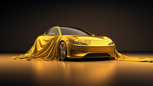 本周推出背景图片_新车推出豪华金丝绸车罩概念 3D 渲染