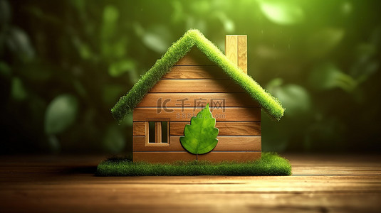 生态康养背景图片_生态友好的住房理念在木材底座上的 3D 插图