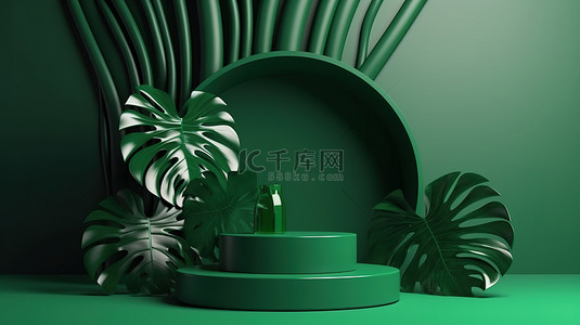 带龟背竹叶和绿色背景的化妆品展示台 3D 渲染台