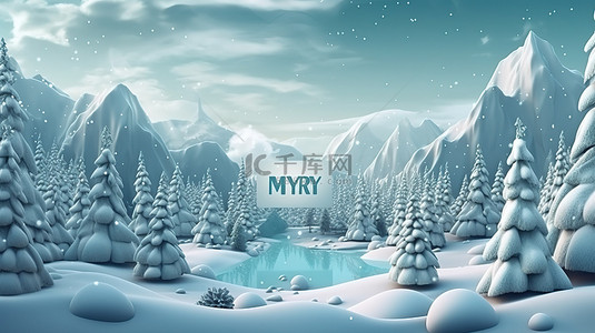 冬季仙境雪山森林的豪华 3D 插图和动态风格的圣诞快乐文本
