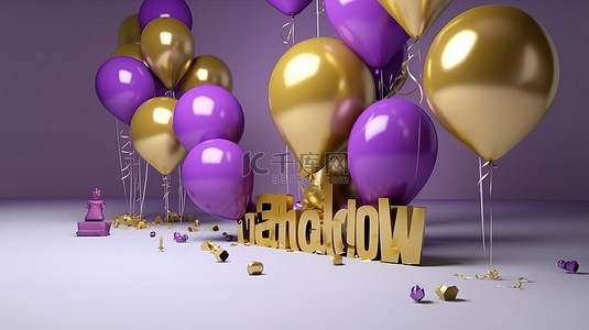 创意贺卡背景图片_3D 渲染的社交媒体横幅感谢您用奢华的紫色和金色气球吸引了 200 万粉丝