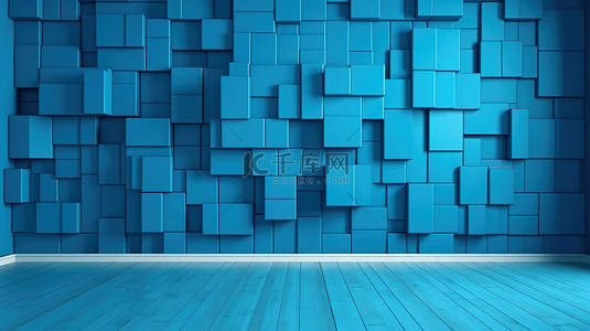 宽敞空房间中木镶木地板和蓝色方形装饰墙板的 3D 插图