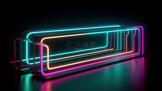 3d 中的霓虹灯框架渲染了一条用明亮的霓虹灯线照亮的发光矩形路径