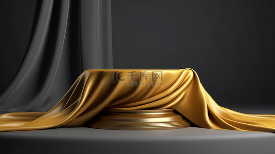 华丽的金色织物展示在产品或广告的基座上，在精致的灰色背景上进行 3D 渲染