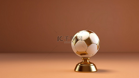 棕色背景上白色皮革足球的金色奖杯卓越足球 3D 渲染