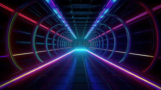 霓虹灯照亮的未来隧道的 3D 渲染插图