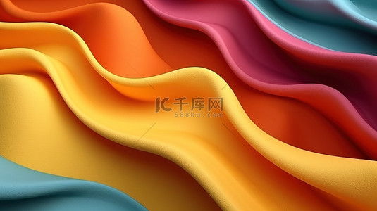 3D 渲染背景，彩色纸或棉织物中充满活力的波浪和曲线