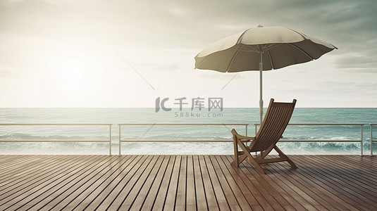 夏季 3D 渲染的海边木制露台上带雨伞的复古海滩躺椅