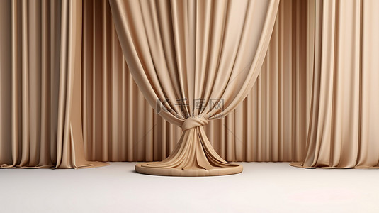 窗帘布背景图片_华丽的 3D 平台，配有米色窗帘布背景，用于产品展示