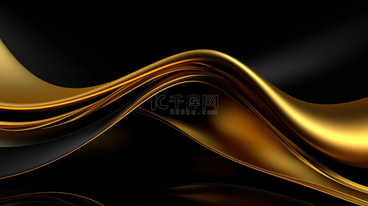 孤立的黑色和金色曲线的抽象 3D 渲染