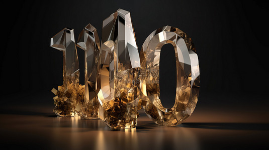 新冠肺炎十大症状背景图片_金银玻璃和水晶令人惊叹的 3D 渲染插图中的十大优雅周年纪念符号