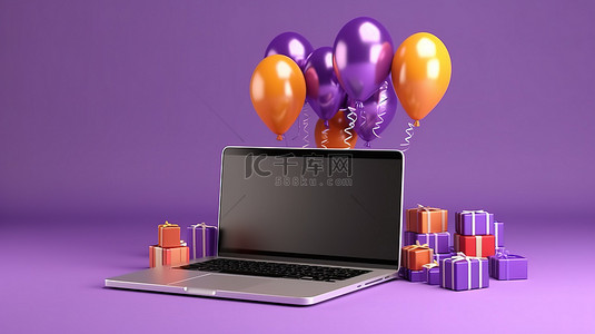 紫色背景的 3D 渲染，礼品盒和气球漂浮在笔记本电脑上显示的在线购物商店上方