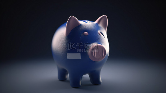通过 3D 渲染将存钱罐描述为法国繁荣经济的象征