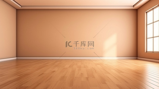一个空房间的渲染 3D 图像，有浅棕色的墙壁和木地板
