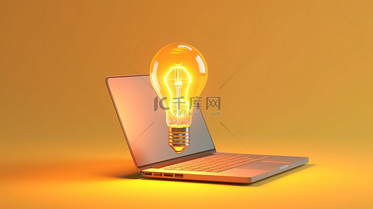创意和创新的简约设计理念 3D 渲染插图，背景为灯泡和笔记本电脑