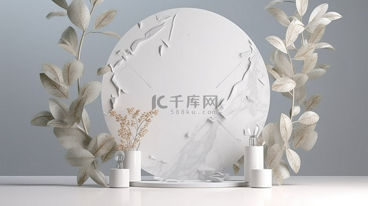 优雅的白色石头讲台，带有叶子装饰和水反射背景，用于展示化妆品 3D 渲染插图