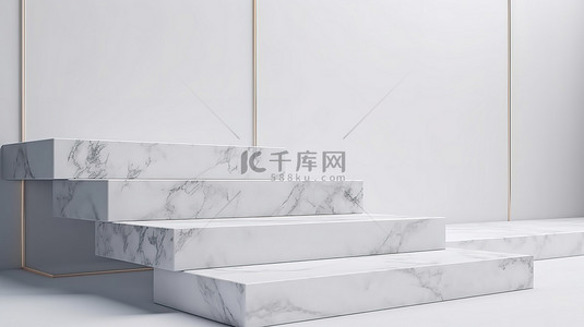 分步推进背景图片_现代工作室背景 3D 平台在白色背景上分步展示白色大理石产品