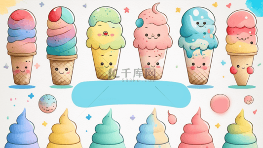 夏季冰淇淋可爱卡通背景