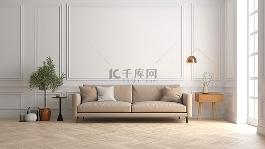 落地灯沙发背景图片_3D 客厅室内设计中沙发和枕头的白屏模型