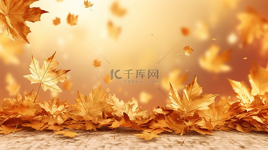 黄色秋季海报背景图片_秋叶落在背景中的标题 3D 插图