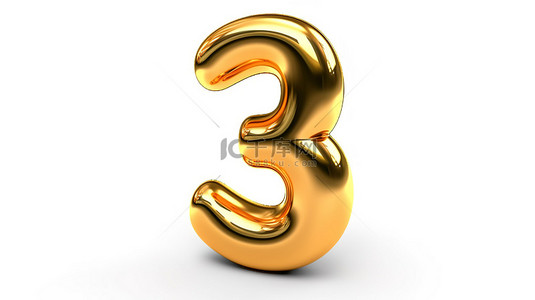 生日金色气球背景图片_第三位数字是一个金色气球，独立站立在 3d 渲染的白色背景上