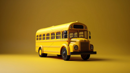 黄色车背景背景图片_米色背景下生动的黄色 3D 校车