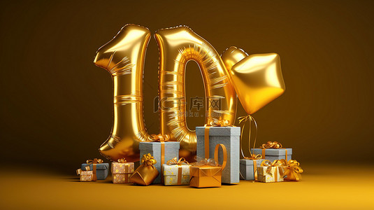 10岁生日快乐背景图片_金箔氦气球的 3D 渲染，带有 10 岁生日庆祝礼物