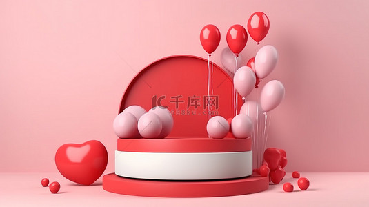 情人节气球讲台展示以 3D 渲染，庆祝欢乐