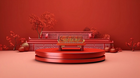 中国新年红色讲台 3D 渲染礼品盒产品站在背景基座上