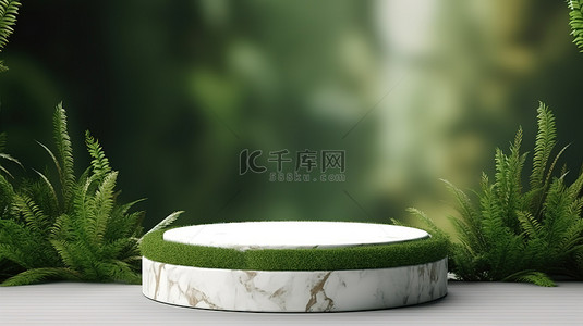 郁郁葱葱的绿草上大理石基座展示台的令人惊叹的 3D 渲染