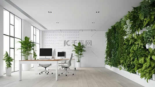 带白色墙壁和室内花园的现代办公室 3D 渲染和模型