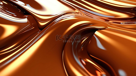 3d 抽象背景，液体质地类似于融化的巧克力