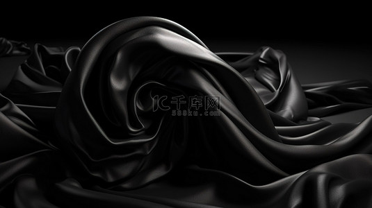 光滑的黑色织物的 3d 图形